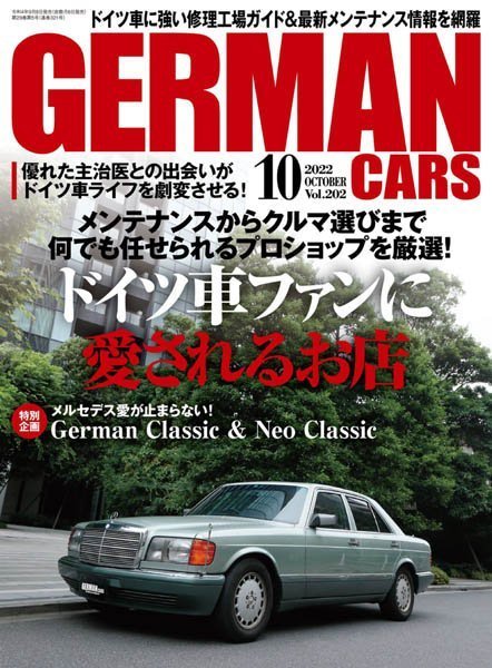 [日本版]ジャーマン　カーズ German Cars – 10.2022电子杂志PDF下载