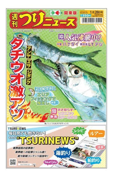 [日本版]周刊つりニュース 户外运动钓鱼（関東版）Weekly Fishing News – 28.01.2022电子杂志PDF下载