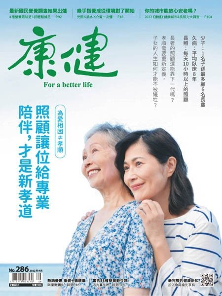 [中文版]Common Health Magazine 康健 – 09.2022中文电子杂志PDF下载