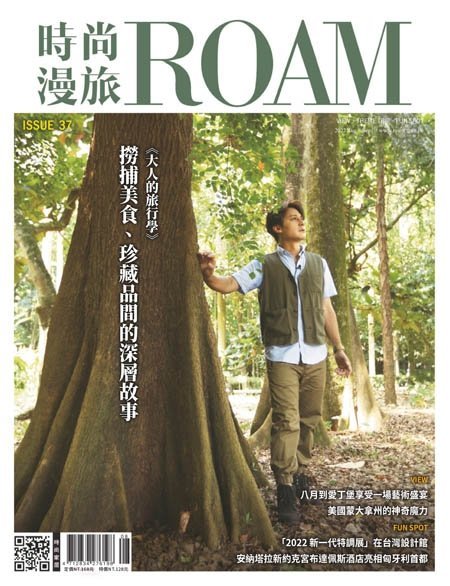 [中文版]Roam 時尚漫旅 – 08/09 2022中文电子杂志PDF下载