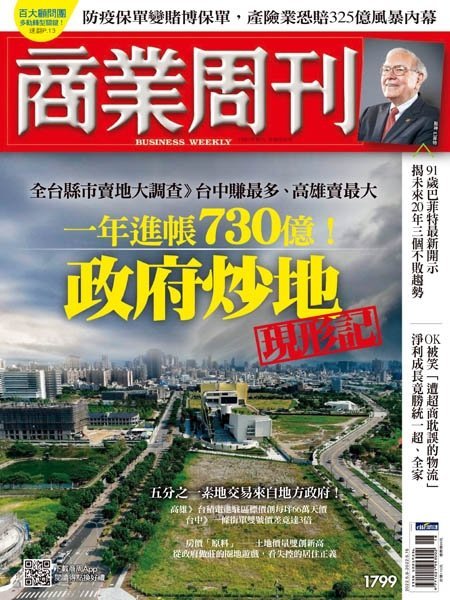 [中文版]Business Weekly 商業周刊 – 09.05.2022中文电子杂志PDF下载