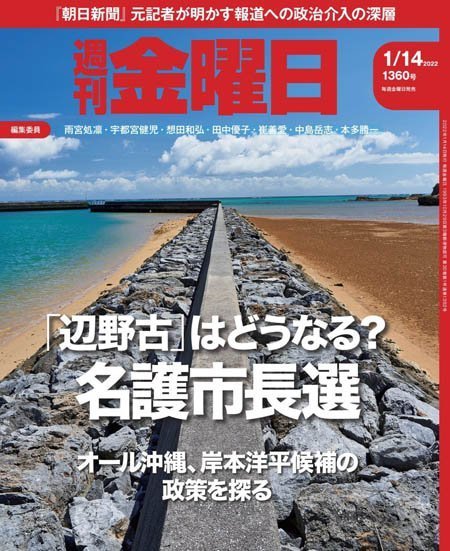 [日本版]周刊金曜日 Weekly Friday – 14.01.2022电子杂志PDF下载