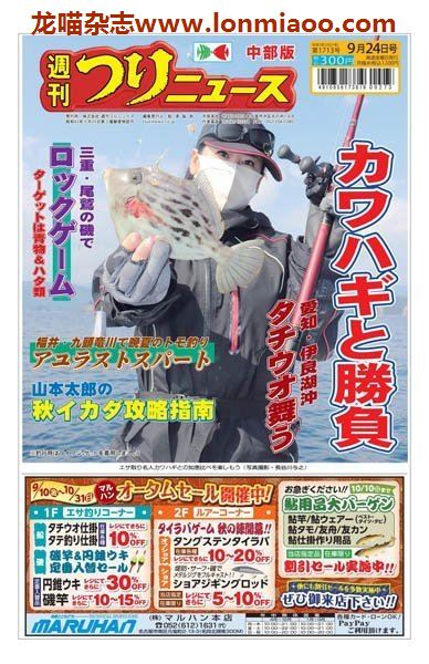 [日本版]周刊つりニュース 中部版 Weekly Fishing News (Chubu version) – 24.09.2021电子杂志PDF下载