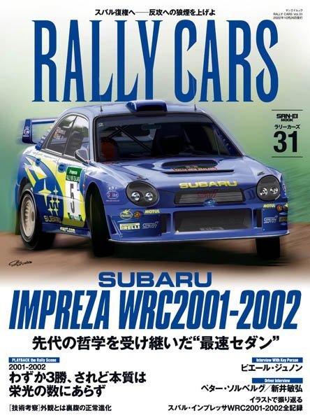 [日本版]Rally Cars – 10.2022电子杂志PDF下载