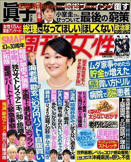 [日本版]周刊女性 – 09.2021电子杂志PDF下载