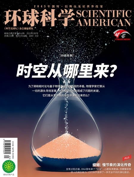 [中文版]Scientific American Chinese Edition – 03.2022中文电子杂志PDF下载