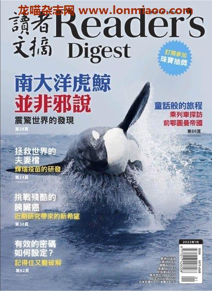 [台湾版]Reader’s Digest 讀者文摘中文版 – 01.2022电子杂志PDF下载