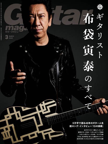 [日本版]Guitar Magazine（ギターマガジン）- 03.2022电子杂志PDF下载