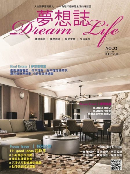 [中文版]Dream Life室内设计家居 夢想誌 – 01.2022中文电子杂志PDF下载