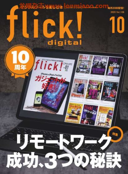 [日本版]flick! 数码科技杂志 2020年10月刊