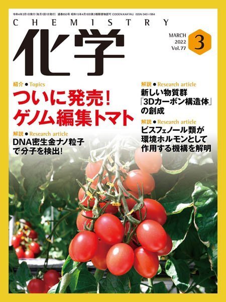 [日本版]月刊化学 – 03.2022电子杂志PDF下载