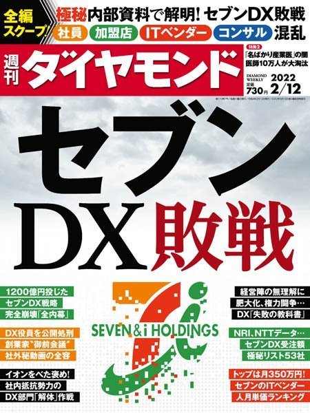 [日本版]周刊ダイヤモンド Weekly Diamond – 12.02.2022电子杂志PDF下载