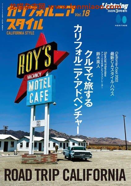 [日本版]カリフォルニアスタイル CALIFORNIA STYLE – 03.2022电子杂志PDF下载