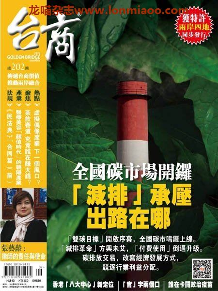 [台湾版]Golden Bridge Monthly 台商月刊 – 09.2021电子杂志PDF下载