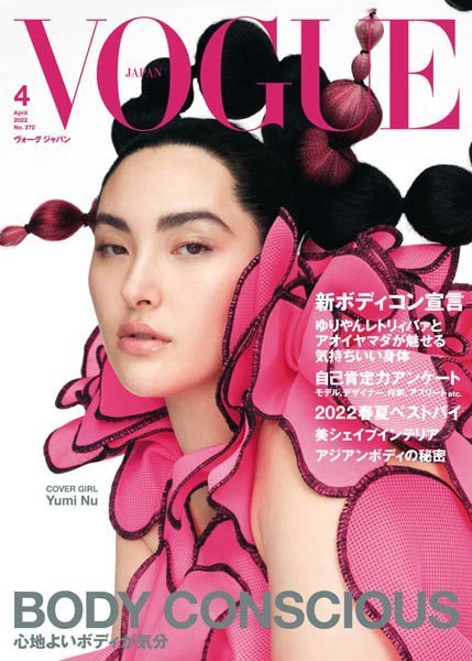 [日本版]Vogue Japan – 04.2022电子杂志PDF下载