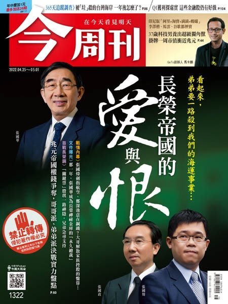 [中文版]Business Today 今周刊 – 25.04.2022中文电子杂志PDF下载