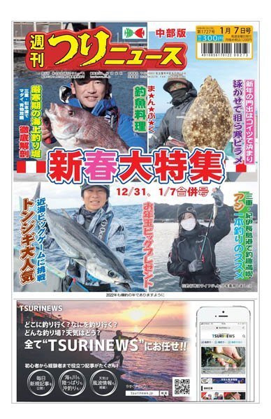 [日本版]周刊つりニュース 中部版 Weekly Fishing News (Chubu version) – 07.01.2022电子杂志PDF下载