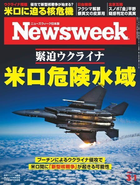 [日本版]ニューズウィーク日本版　Newsweek Japan – 01.03.2022电子杂志PDF下载