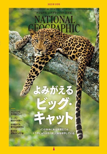 [日本版]ナショナル ジオグラフィック電子版 – 03.2022电子杂志PDF下载