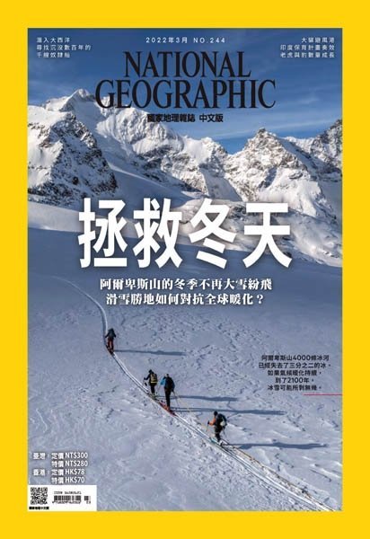 [中文版]National Geographic Taiwan 國家地理杂志中文版  – 03.2022中文电子杂志PDF下载