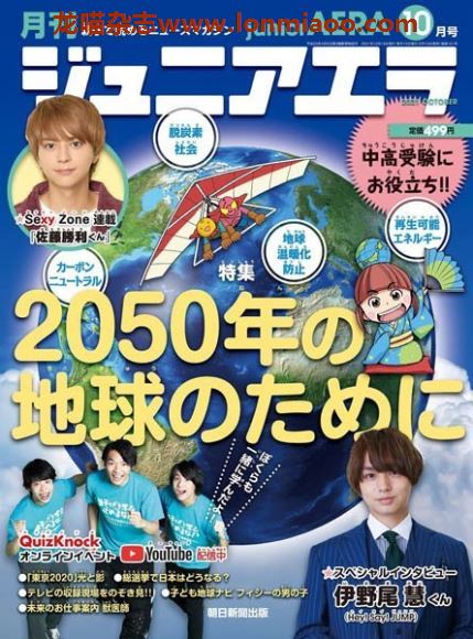 [日本版]ジュニアエラ Junior AERA 新闻杂志 2021年10月刊