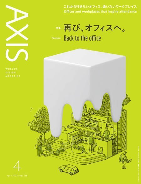 [日本版]Axis アクシス – 03.2022电子杂志PDF下载