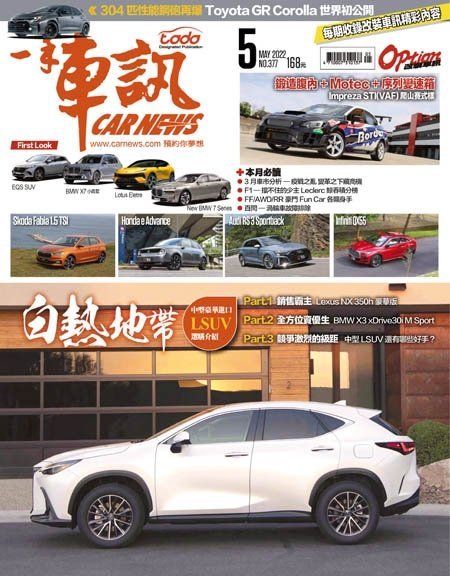 [中文版]Carnews Magazine 一手車訊  – 05.2022中文电子杂志PDF下载