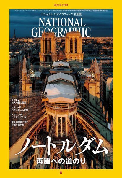 [日本版]ナショナル ジオグラフィック電子版 – 02.2022电子杂志PDF下载