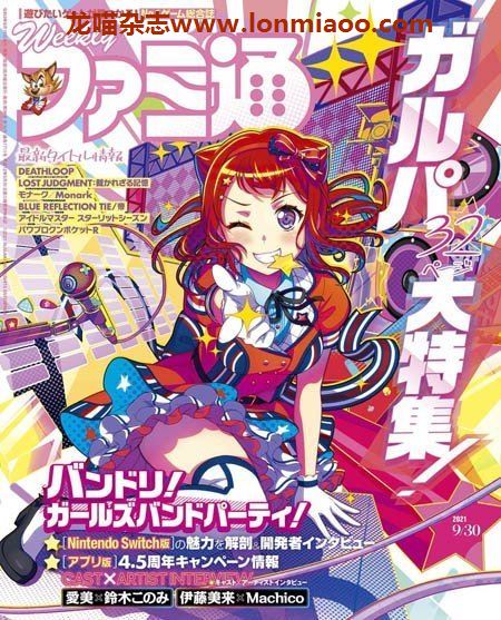 [日本版]ファミ通 周刊Fami通 游戏新闻 电子游戏测评杂志 2021年9/30刊