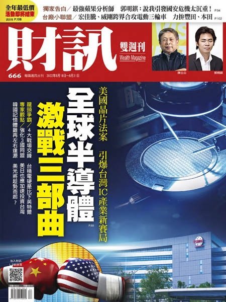 [中文版]Wealth Magazine 財訊雙周刊 – 18.08.2022中文电子杂志PDF下载