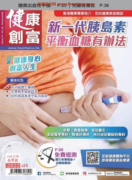 [中文版]健康創富杂志 Health Plus Magazine – 03.2022中文电子杂志PDF下载