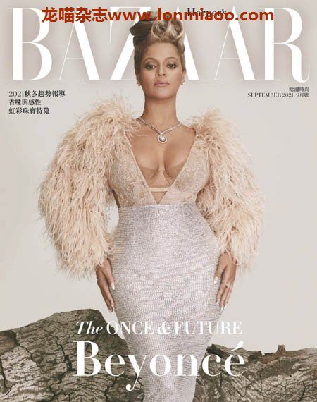 [台湾版]Harpers Bazaar 时尚芭莎 2021年9月刊