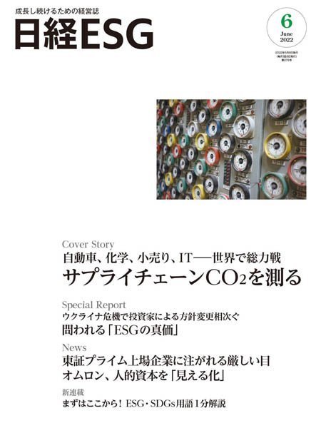 [日本版]日经ESG – 06.2022电子杂志PDF下载