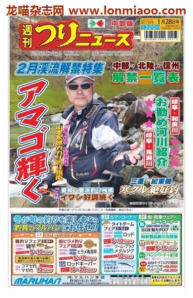 [日本版]周刊つりニュース 户外运动钓鱼 中部版 Weekly Fishing News (Chubu version) – 28.01.2022电子杂志PDF下载