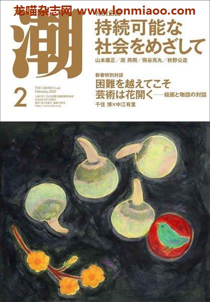 [日本版]月刊「潮」電子版 – 02.2022电子杂志PDF下载