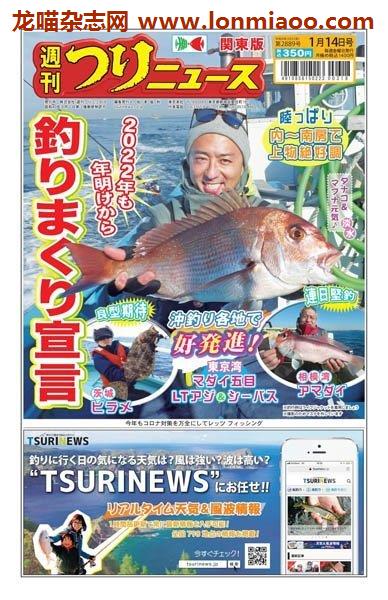 [日本版]周刊つりニュース（関東版）Weekly Fishing News – 14.01.2022电子杂志PDF下载