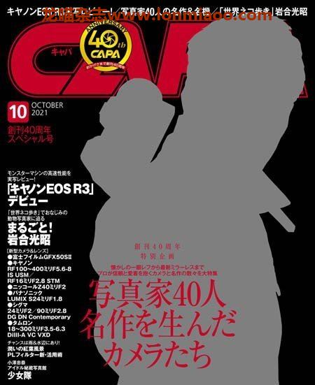 [日本版]CAPA 相机与摄影技巧杂志PDF电子版 2021年10月刊