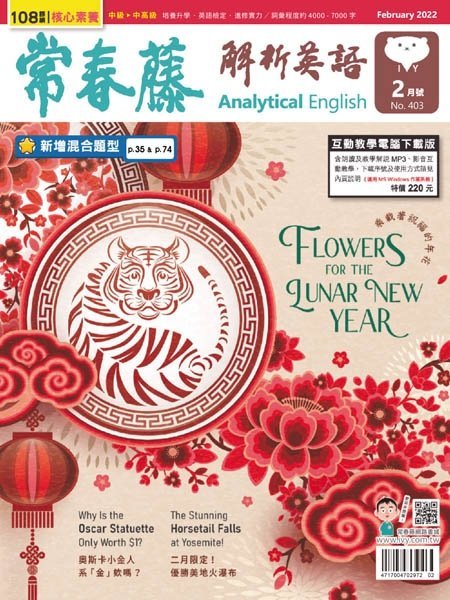 [中文版]Ivy League Analytical English 常春藤解析英語 – 02.2022中文电子杂志PDF下载