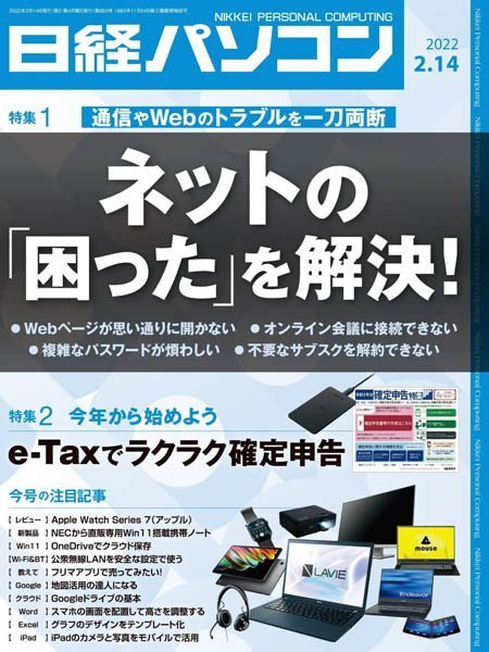 [日本版]日经パソコン Nikkei PC – 14.02.2022电子杂志PDF下载