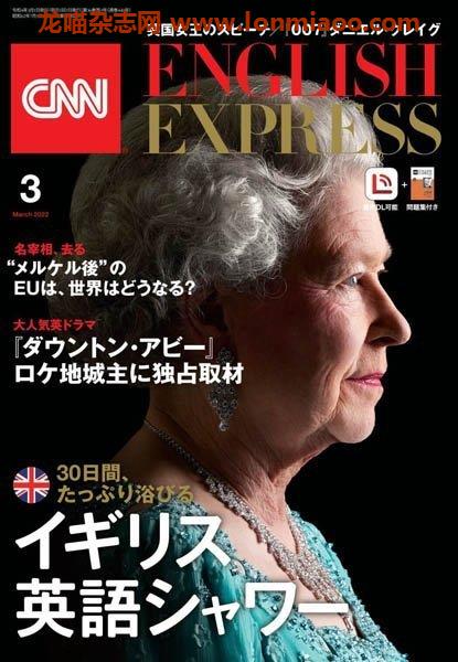 [日本版]CNN ENGLISH EXPRESS – 03.2022电子杂志PDF下载