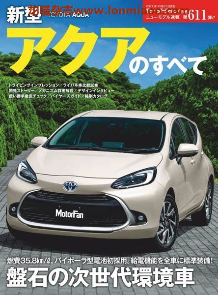 [日本版]motorfan別冊速報 – 10.2021电子杂志PDF下载