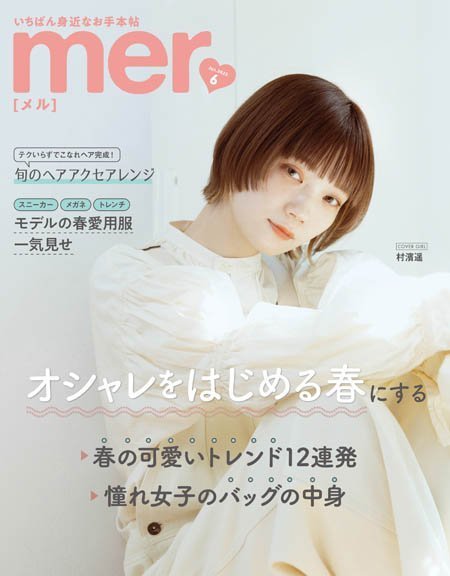 [日本版]mer（メル）- 06.2022电子杂志PDF下载