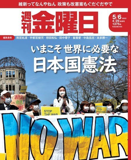 [日本版]周刊金曜日 Weekly Friday – 06.05.2022电子杂志PDF下载