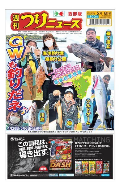 [日本版]周刊つりニュース 户外运动钓鱼 西部版 Weekly Fishing News (Western version) – 06.05.2022电子杂志PDF下载