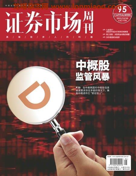 [台湾版]Capital Week 證券市場周刊 – 10.12.2021电子杂志PDF下载