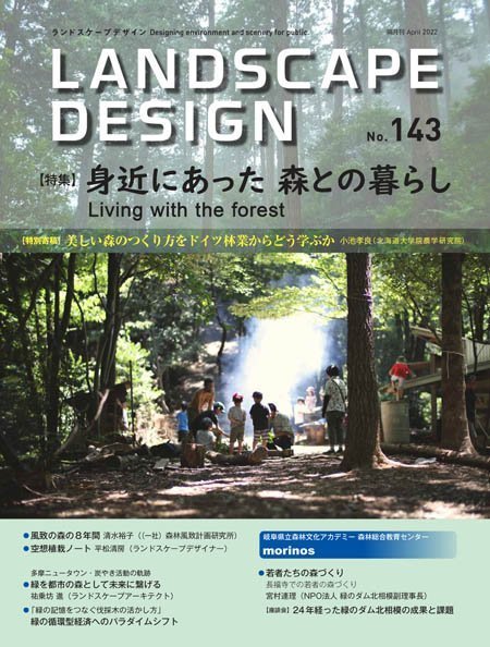 [日本版]Landscape Design ランドスケープデザイン – 04.2022电子杂志PDF下载