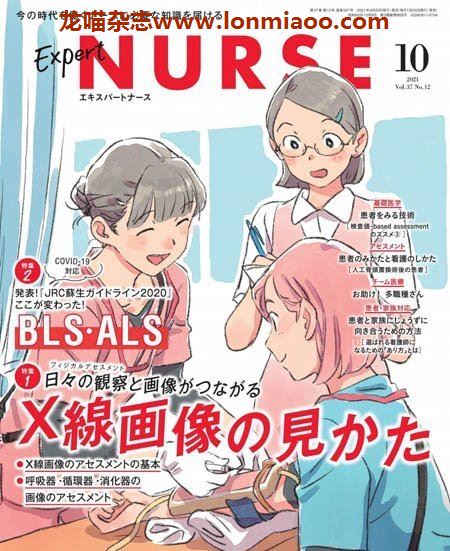 [日本版]Expert NURSE 看护护理PDF电子杂志 2021年10月刊