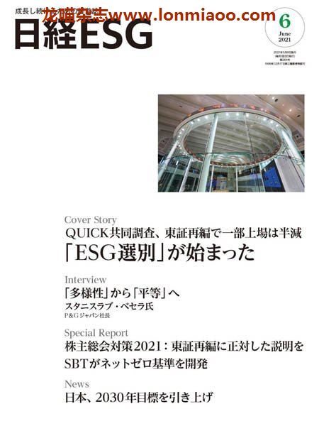 [日本版]日経ESG – 06.2021电子杂志PDF下载