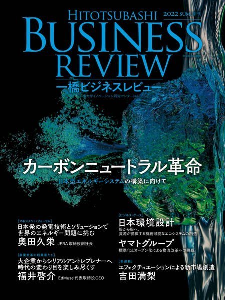 [日本版]Hitotsubashi Business Review 一橋ビジネスレビュー – 07.2022电子杂志PDF下载