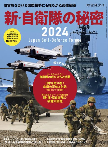 [日本版]jikuutabibito – March 2024电子杂志PDF下载